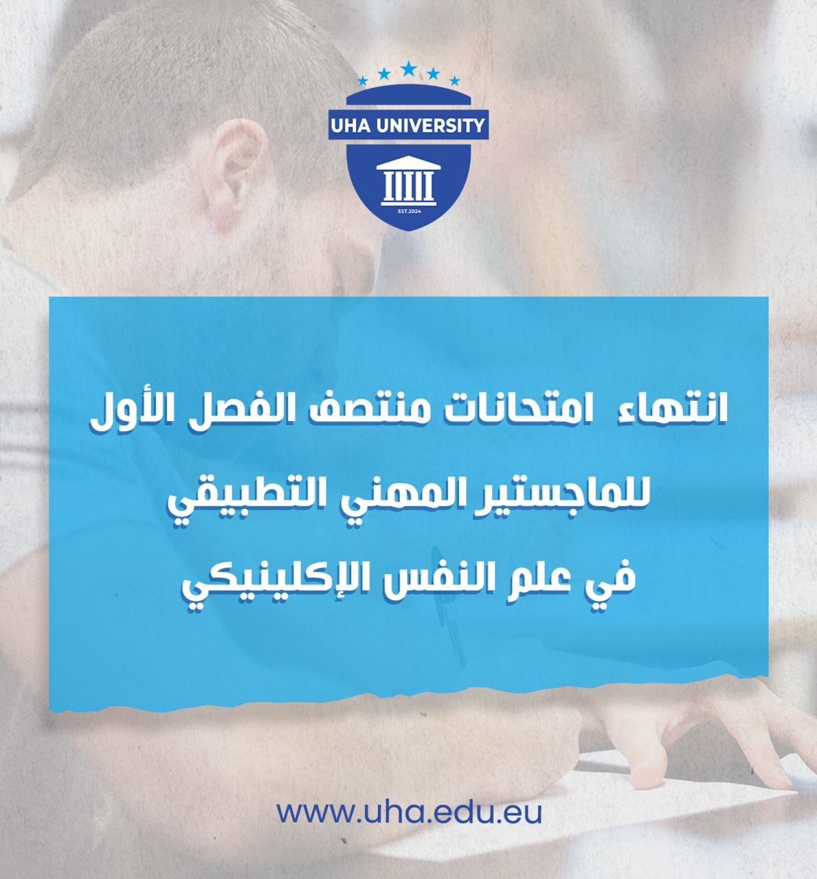 انتهاء امتحانات النصفية