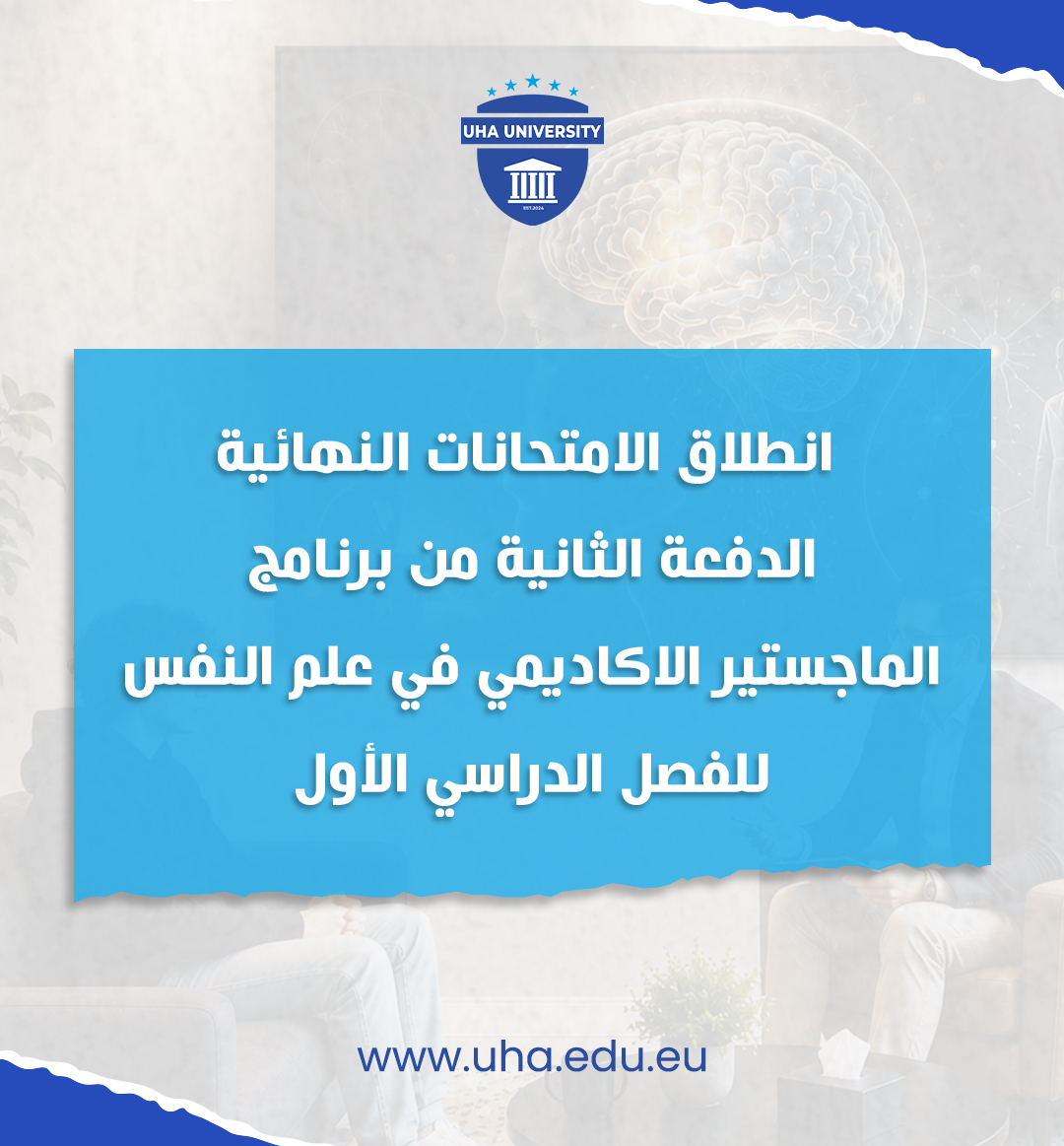 انطلاق الامتحانات النهائية الدفعة الثانية من برنامج الماجستير الأكاديمي في علم النفس للفصل الدراسي الأول