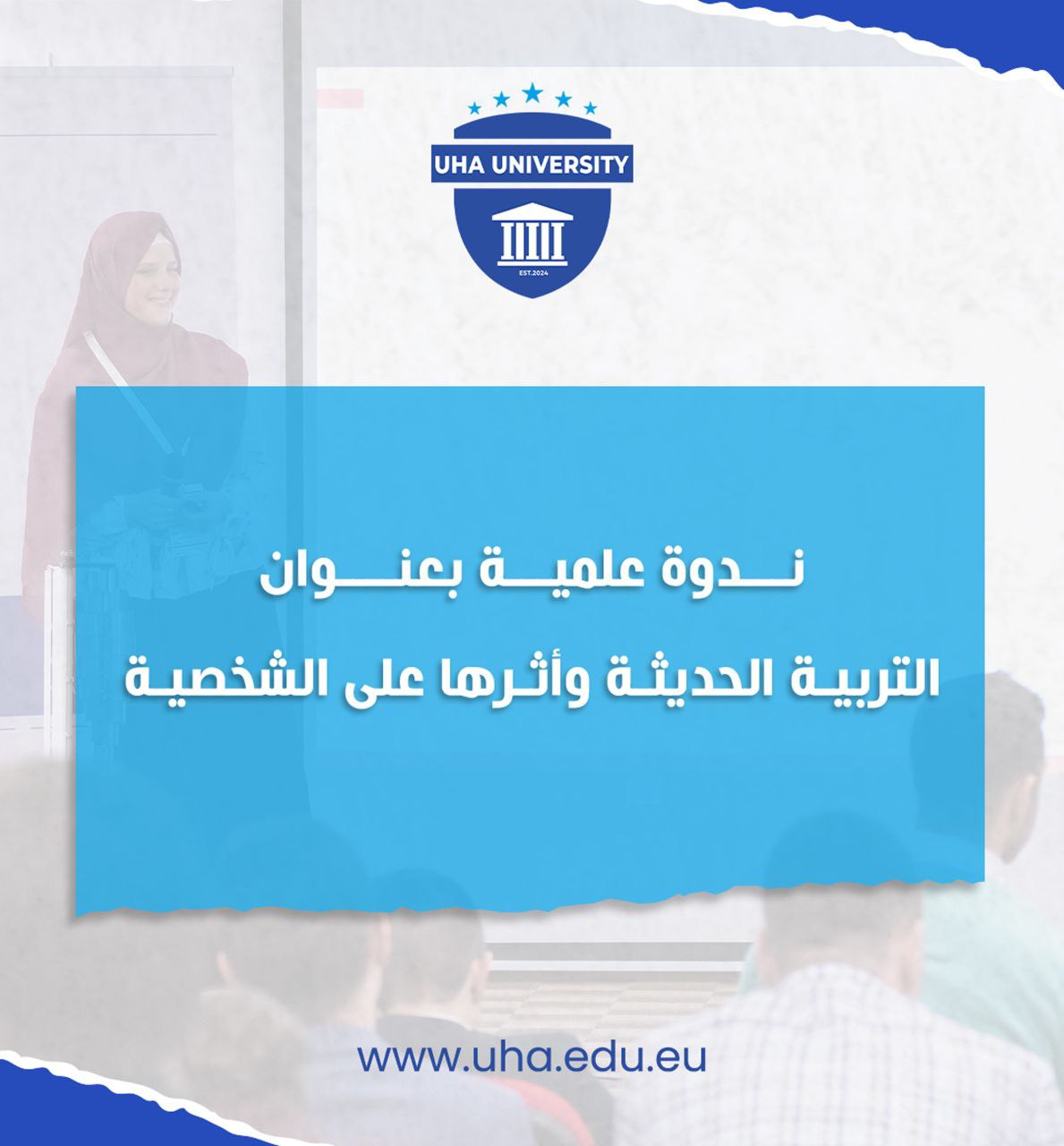 ندوة علمية بجامعة UHA الأمريكية حول التربية الحديثة وأثرها على الشخصية
