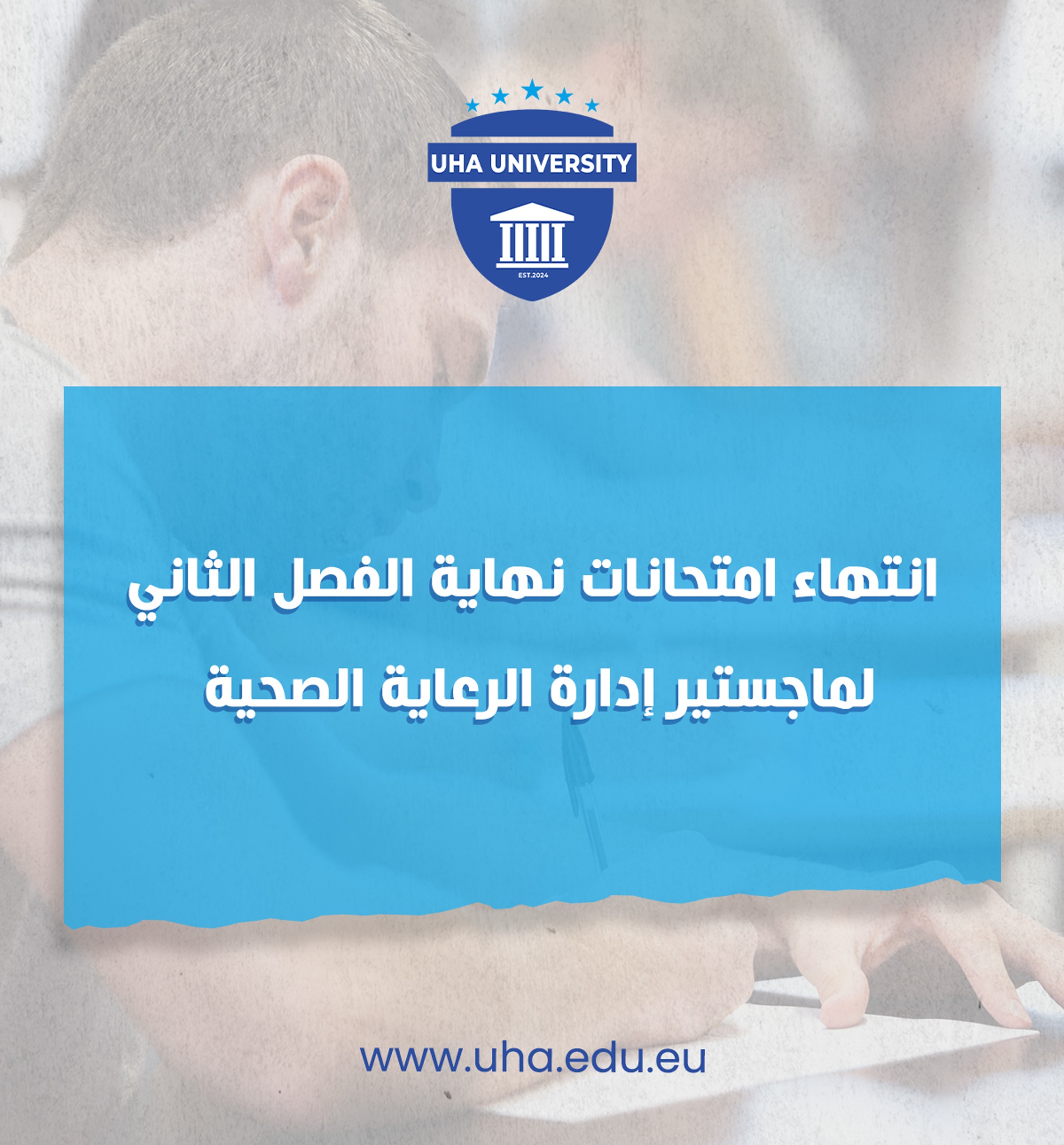 انتهاء امتحانات النهائية