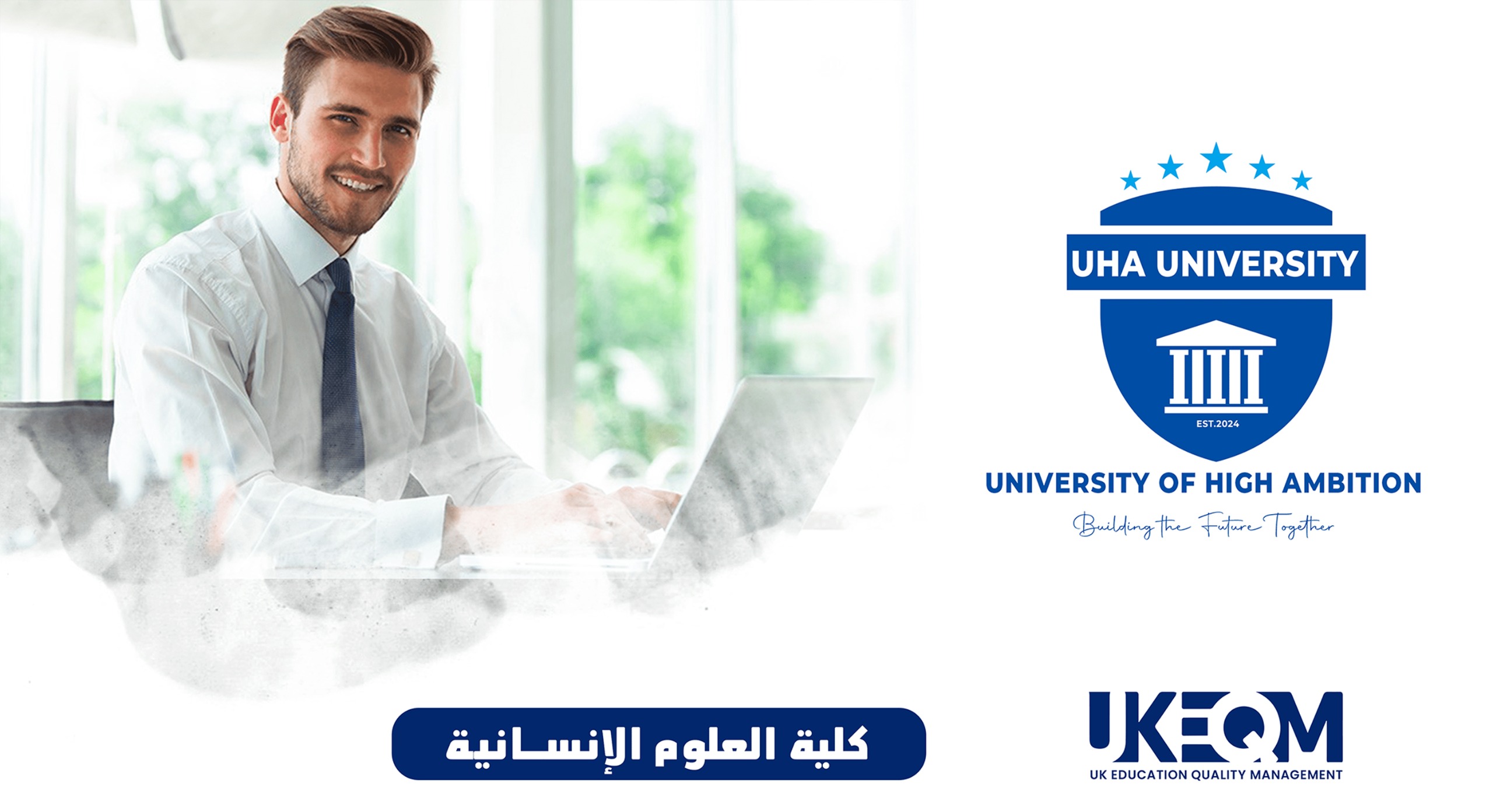 كلية العلوم الإنسانية